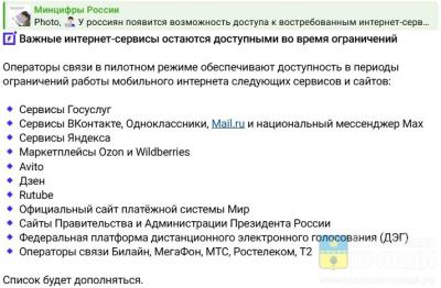 В период ограничений интернета для волжан будут доступны более 20 платформ и сервисов