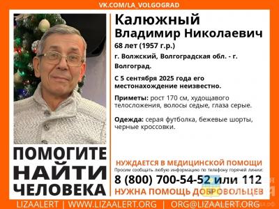 В Волжском третий день ищут 68-летнего пенсионера