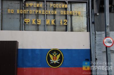 В Волжском осуждённый 12-й колонии порезал сотрудника обломком телефона
