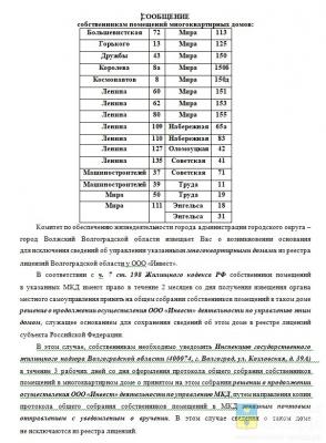 Волжане из 33 домов могут остаться в отопительный сезон без УК