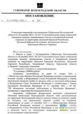 В Волгоградской области выплаты по контракту с Минобороны выросли до 1 миллиона