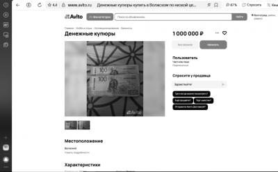 Кожура мандарина за семь тысяч, а орешек за 10: Топ-5 самых курьёзных лотов на Авито от волжан