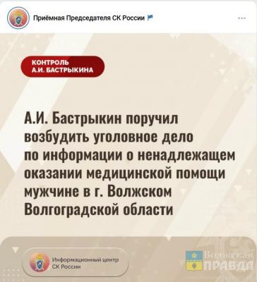 На контроле главы СКР: в Волжском от неверного лечения умер многодетный отец