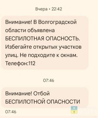 Один из 45: в небе над Волгоградской областью сбит 1 БПЛА самолётного типа