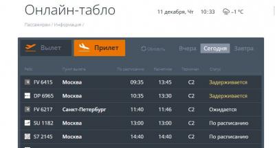 5 московских авиарейсов задержали в Волгограде из-за БПЛА