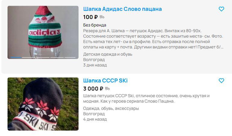 Чушпан имя. Шапка петушок адидас. слово чушпан.